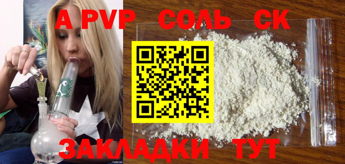 Alfa_PVP Crystall  APVP мука  Зима  А ПВП  Вход с VPN  APVP СК 