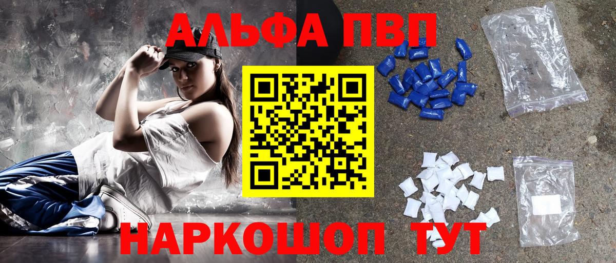 Альфа ПВП кристаллы Зима