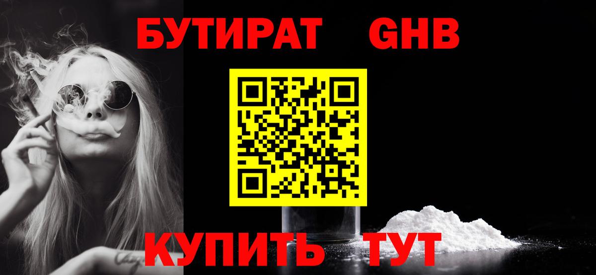 Бутират вода  Вход с VPN  БУТИРАТ  Зима 