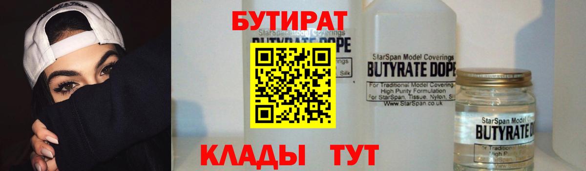 БУТИРАТ буратино Зима