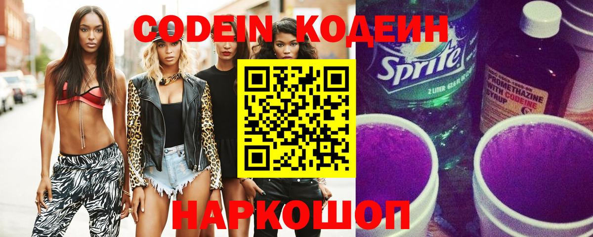 Codein напиток Lean (лин) Зима
