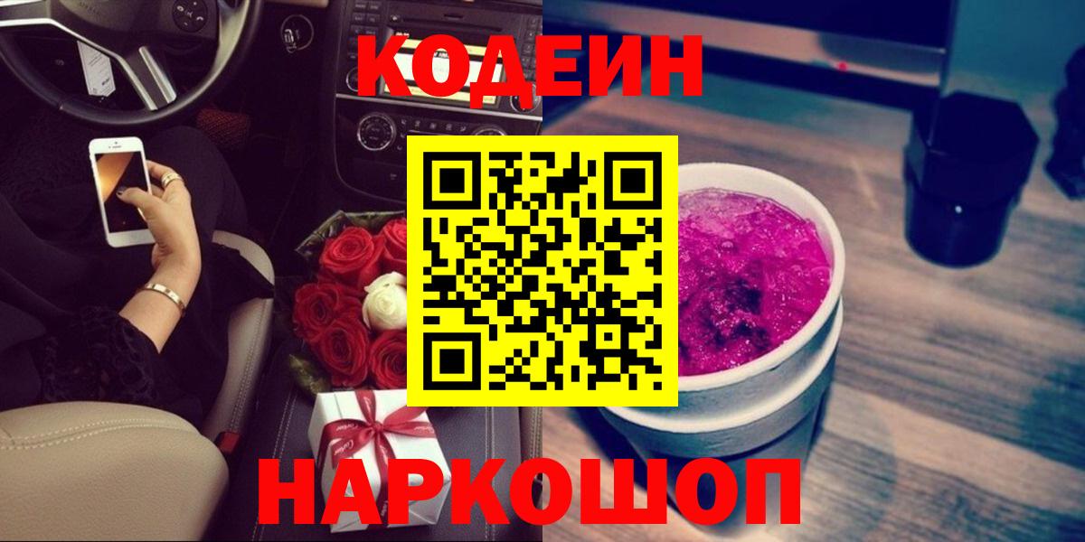 Кодеин напиток Lean (лин)  Вход с VPN  Зима  Кодеиновый сироп Lean напиток Lean (лин) 