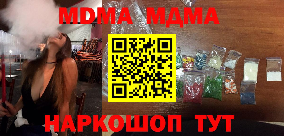 MDMA кристаллы  МДМА  Вход с VPN  Зима  MDMA crystal 