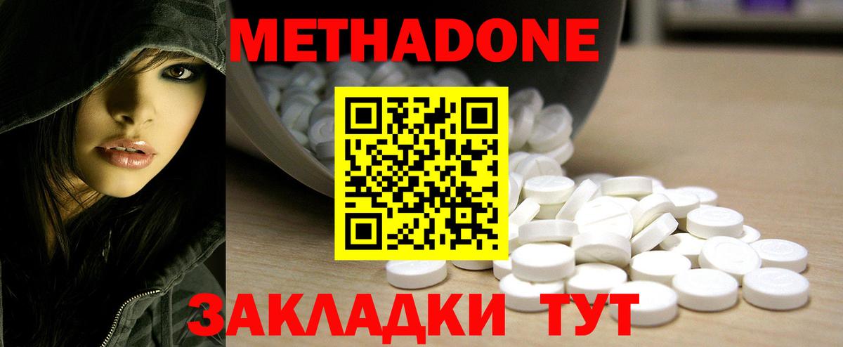 Зима  МЕТАДОН methadone  Вход с VPN 